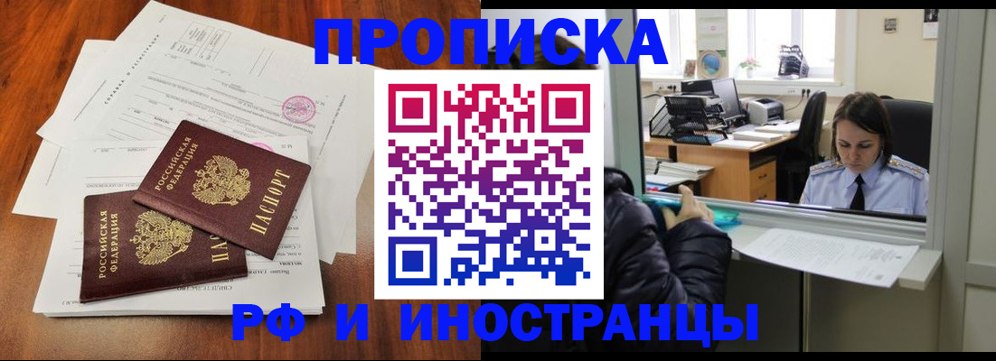 временная регистрация в квартире в Находке