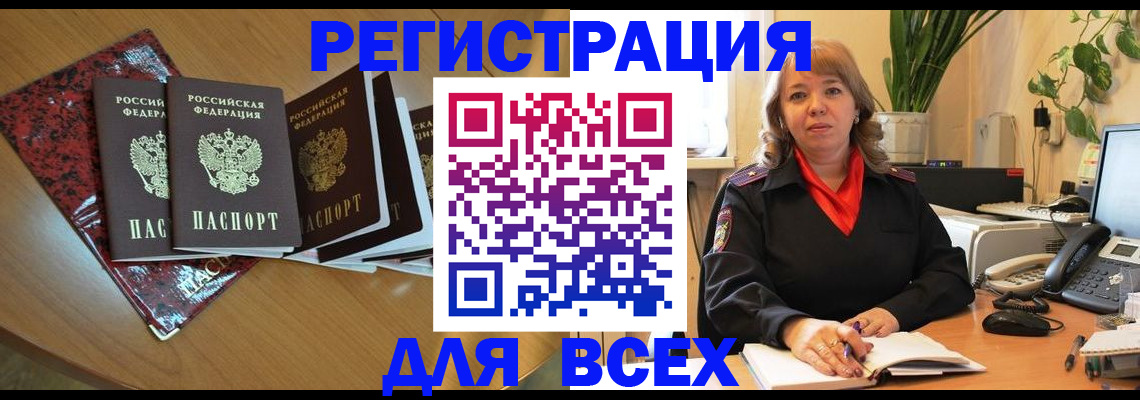 временная регистрация для всех в Находке