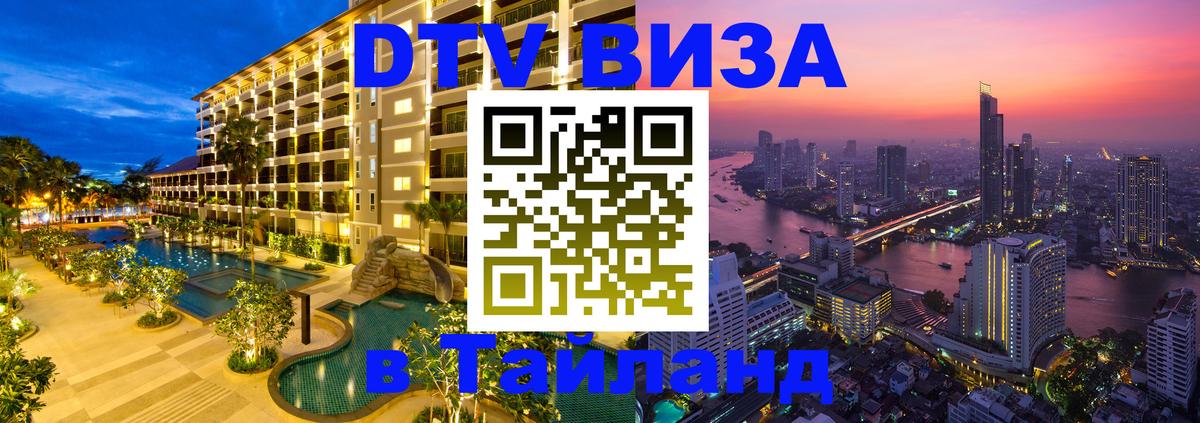 Цены на DTV визу в Таиланд — пакеты услуг, достаточно даже паспорта - 